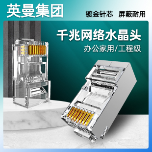 英曼网线水晶头六类6类千兆超五七7类屏蔽插头对接头连接插头rj45