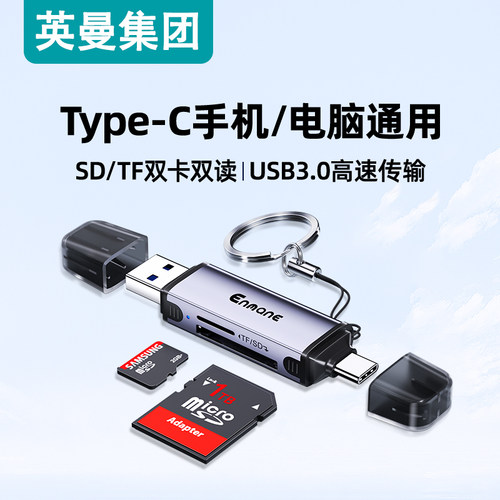 英曼读卡器USB3.0高速转typc