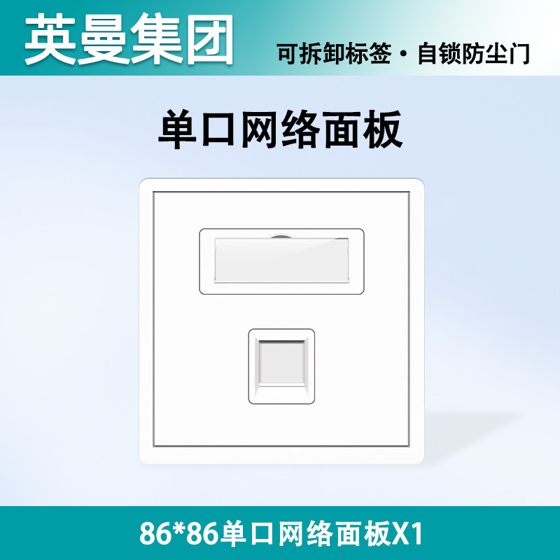 英曼单双口网络面板插座免打模块电脑信息插座开关单口四口网线连接千兆超五6类白色二位86型家用六类