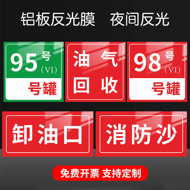 站铝板反光标牌柴油乙醇汽油标志牌加油机中石化油气回收标志牌定制