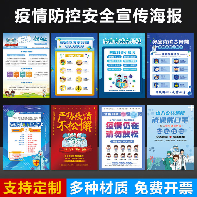 企业疫情防控海报防疫海报新冠防疫宣传海报防疫行程健康码校园企业