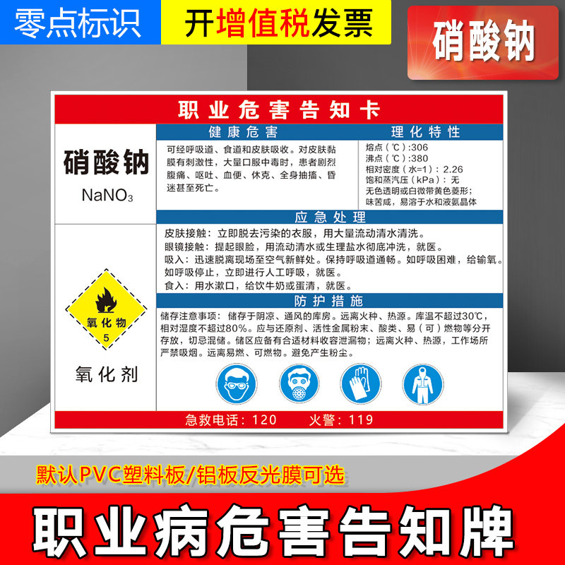 电焊烟尘苯油漆喷漆打磨弧光焊接硫酸危险品周知卡安全警示标志提示识