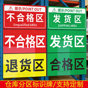 药店分类标识牌三色五区分类标签药房药品温馨提示牌仓库待检发货区域色标管理指示卡不合格区退货区验收贴