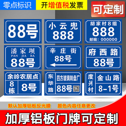 铝板反光门牌号码牌楼号牌小区