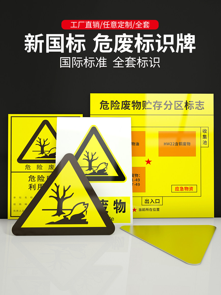 储存间有毒警示牌国标三角危险品标志警告废弃物标签一般固体废物标示