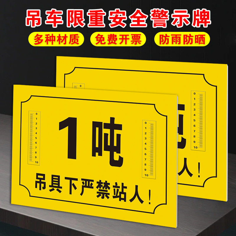 限载标识限重500kg标志限重5/10/15吨安全警示货运电梯货车限制重量