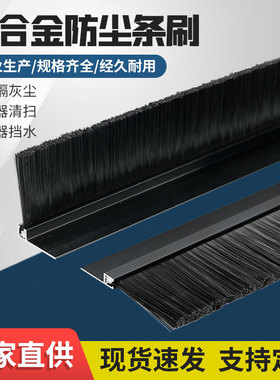 hF型黑色铝合金条刷工业防尘刷门底门窗密封挡水防静电尼龙毛刷条