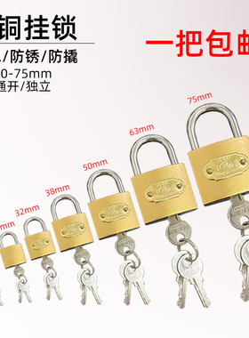 通开挂锁通用锁具门锁宿舍柜锁子同心一把钥匙多小号铜锁头特迷你