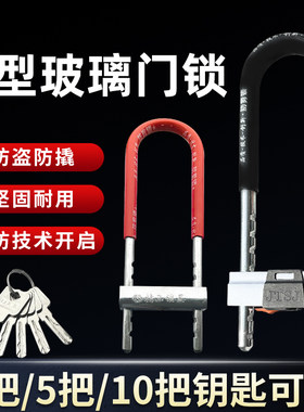 玻璃门锁U型锁防盗锁具双门插锁