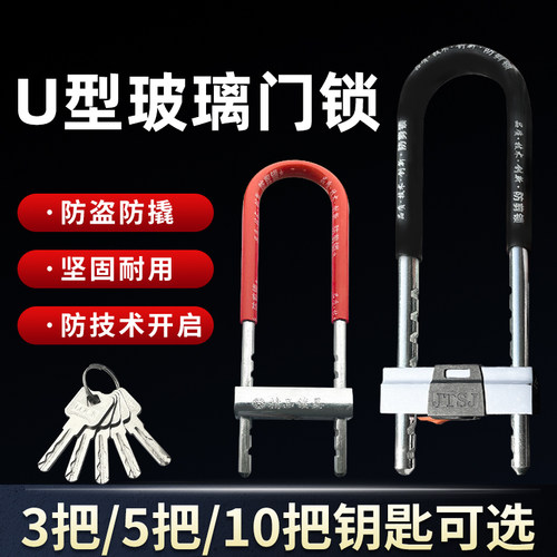 玻璃门锁U型锁防盗锁具双门插锁