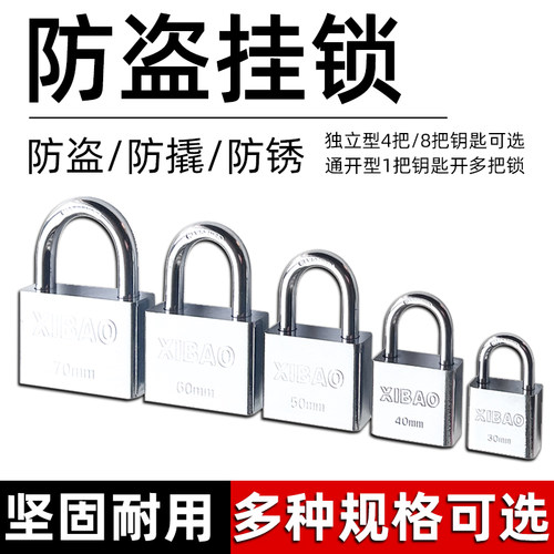 挂锁通开锁通用锁具门锁不锈钢锁