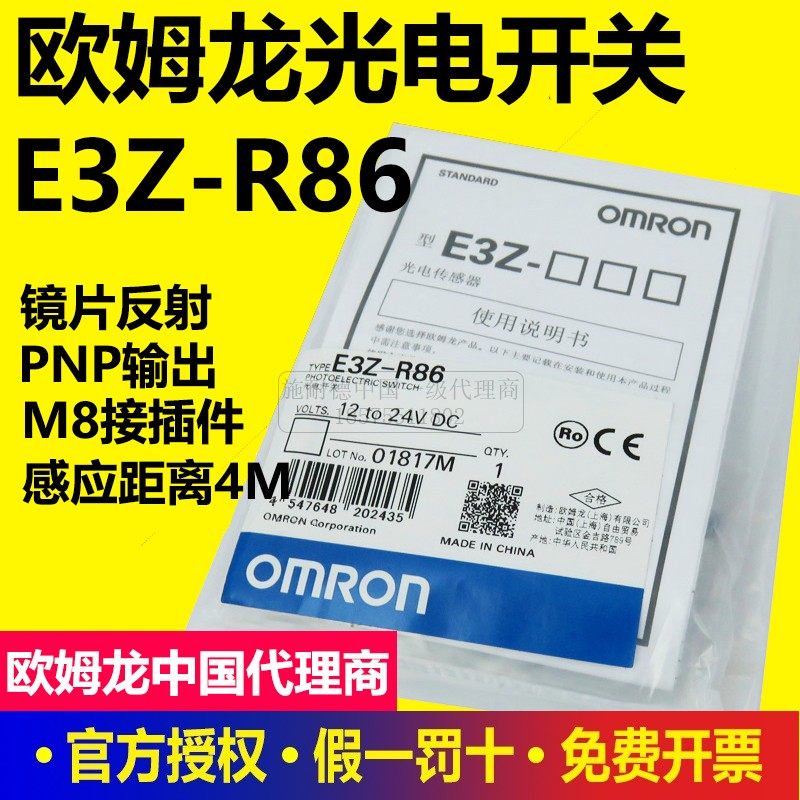 OMRON光电开关感应 E3Z-R86镜片反射PNP 4M米)红光感测器E3Z-D61