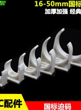 32mm平卡40mm管夹pvc管卡扣毫米16mm20mm25mm红色管扣u型座卡管