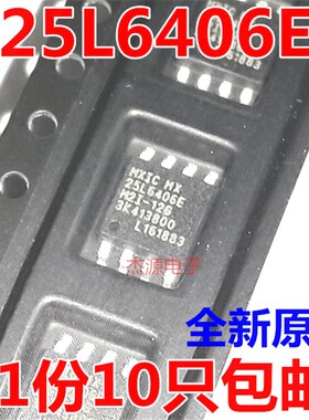 包邮 MX25L6406EM2I-12G 8M芯闪存FLASH存储器SOP8贴片2X5L6406E