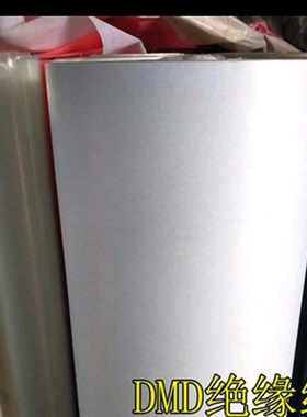 电机绝缘纸 FDMD红色绝缘纸 DMD/DM白壳纸 复合绝缘纸 4kg包邮