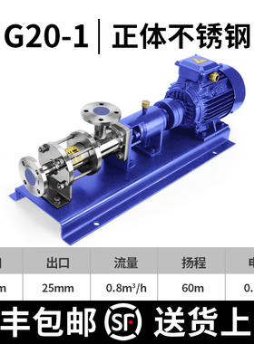上海G型单螺杆泵高扬程不锈钢G20-1 G25-1 G30-1 G35-1G40-污泥泵