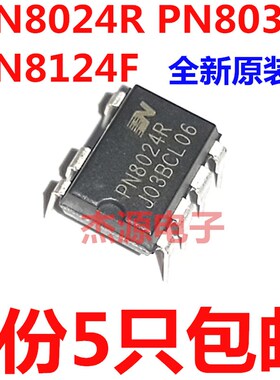 5只包邮 PN8024R PN8q124F PN8034C电源驱动板芯片集成块IC DIP7