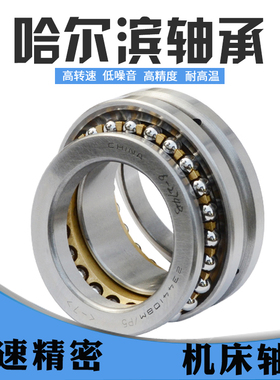 哈尔滨机床轴承D C 2268116 2268117 2268118 2268119 2268120 K