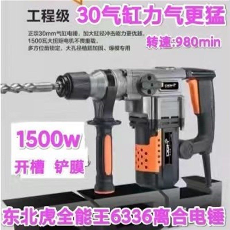 东北虎电锤离合电锤电镐多功能冲击钻混凝土工业程大功率电钻家用,包装,五金配件包装,淘宝优惠券,粉丝福利购,淘宝优惠卷