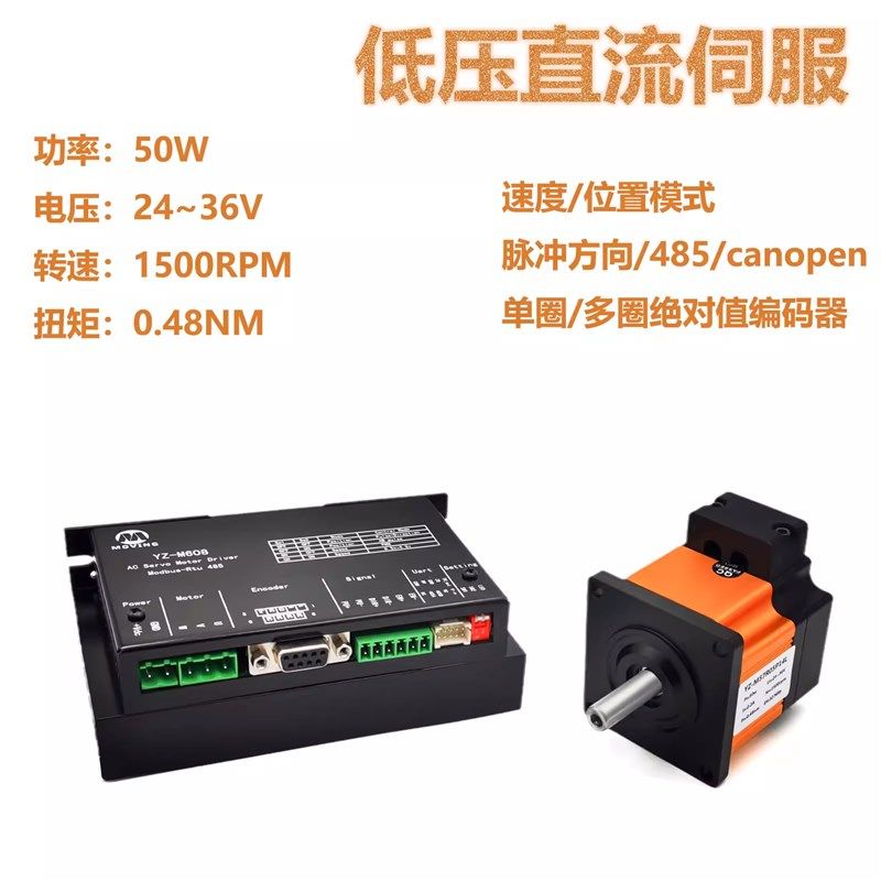 40/57/60法兰低压分体直流伺服电机z套装MODBUS485或CANOPEN通讯