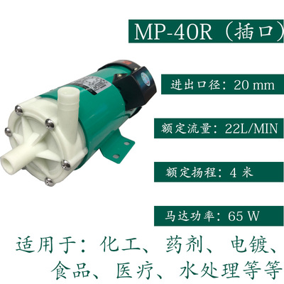 新西山磁力泵MP-15R/20R/40R/30R/55R/70R/100R/RM耐腐蚀酸碱循环