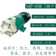 40R 30R 55R 新西山磁力泵MP 100R 20R 70R RM耐腐蚀酸碱循环 15R