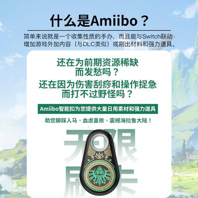 塞尔达传说王国之泪amiibo智能扣ns无限刷旷野之息暗黑破坏神喷射