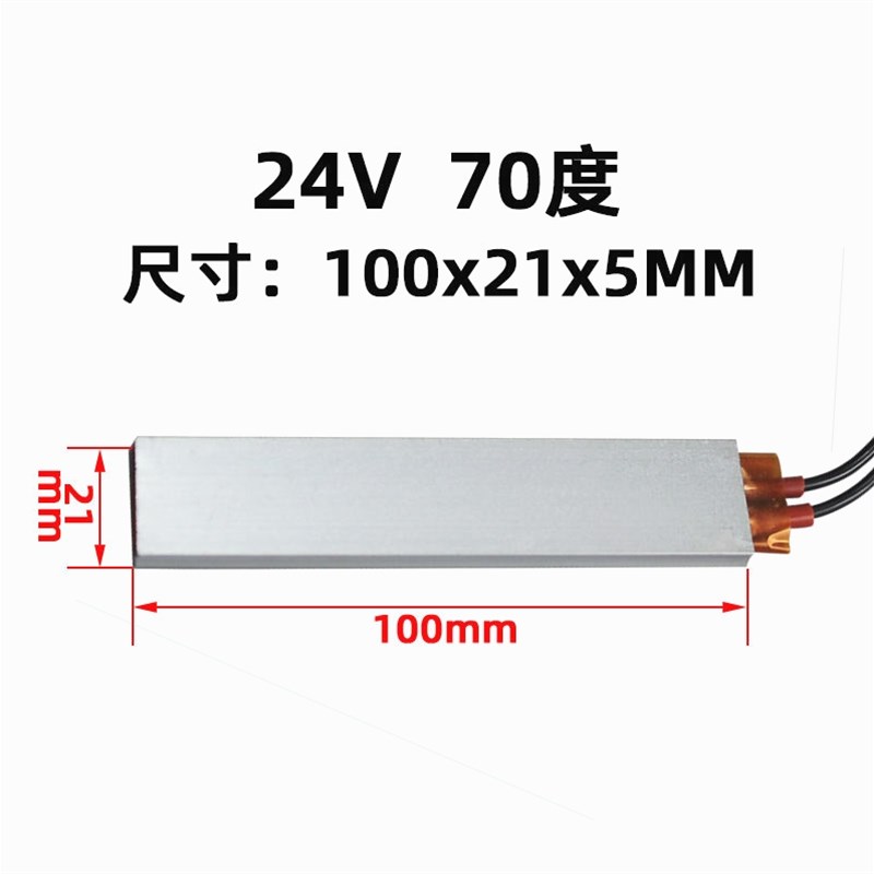 德国进口12V~220V恒温PTCA陶瓷发热片加热板空气电加热器取暖器配