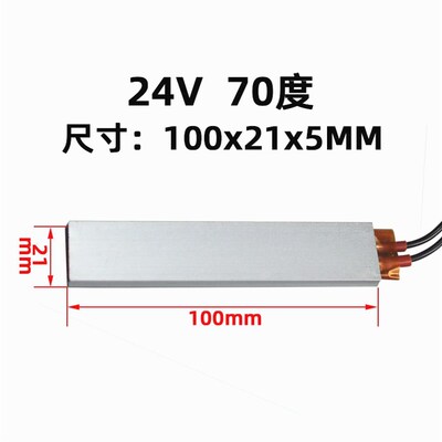 德国进口12V~220V恒温PTCA陶瓷发热片加热板空气电加热器取暖器配