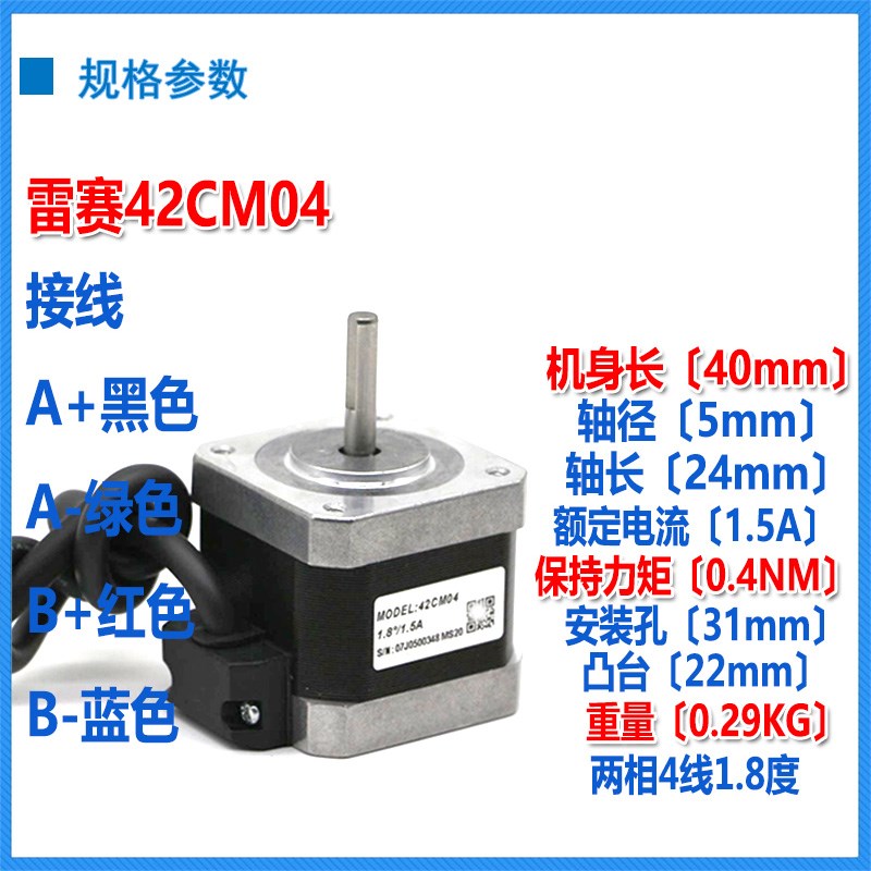雷赛42CcM 02 04 06 08 -SZ -BZ二相双轴步进电机马达驱动DM422C