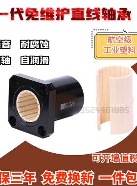 LMK方法兰免维护航空塑料直线轴承6 8 10 12 16 20 25 30 35 40UU