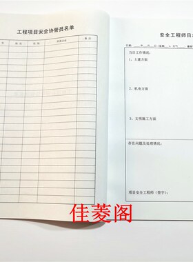 A4安全工程师日志 施工作业本 日记本 工地安全日志 监理日志
