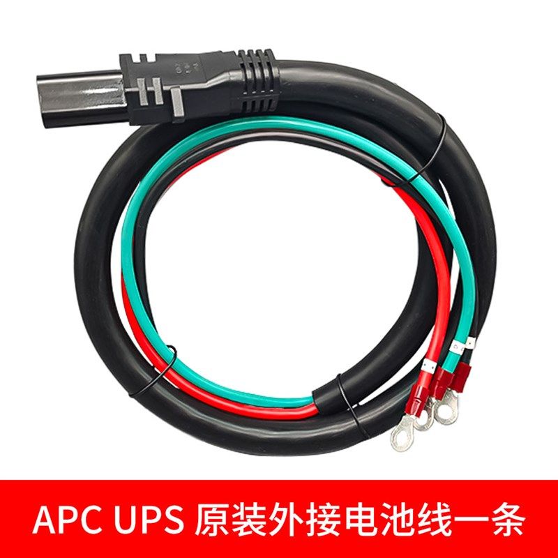 40A400V原装外接电池线 APC UPS主机与电池连接电源线 SRC10K 15K
