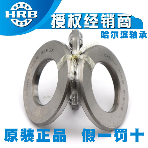 正品哈尔滨HRB推力球轴承 8234 8236 8238 8240 M