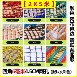儿童防护网彩色安全网尼龙网球场围网楼梯护栏防摔绳网丛林魔网