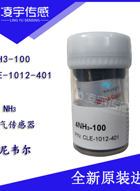 4NH3-500霍尼韦尔氨气气体传感器CLE-1052-400原装正品4NH3-100