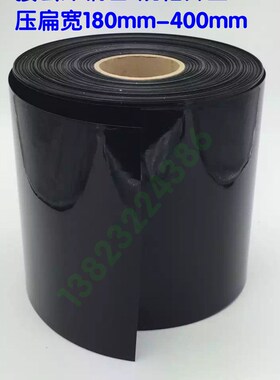 黑色PVC热缩管 电池皮套 收缩膜 电池D套管 压扁宽度180mm-450mm