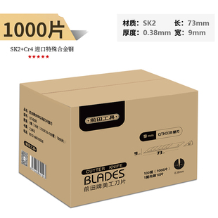 前田美工刀片小号9mm壁纸墙纸贴膜黑刀片工业用多用途裁纸介刀片