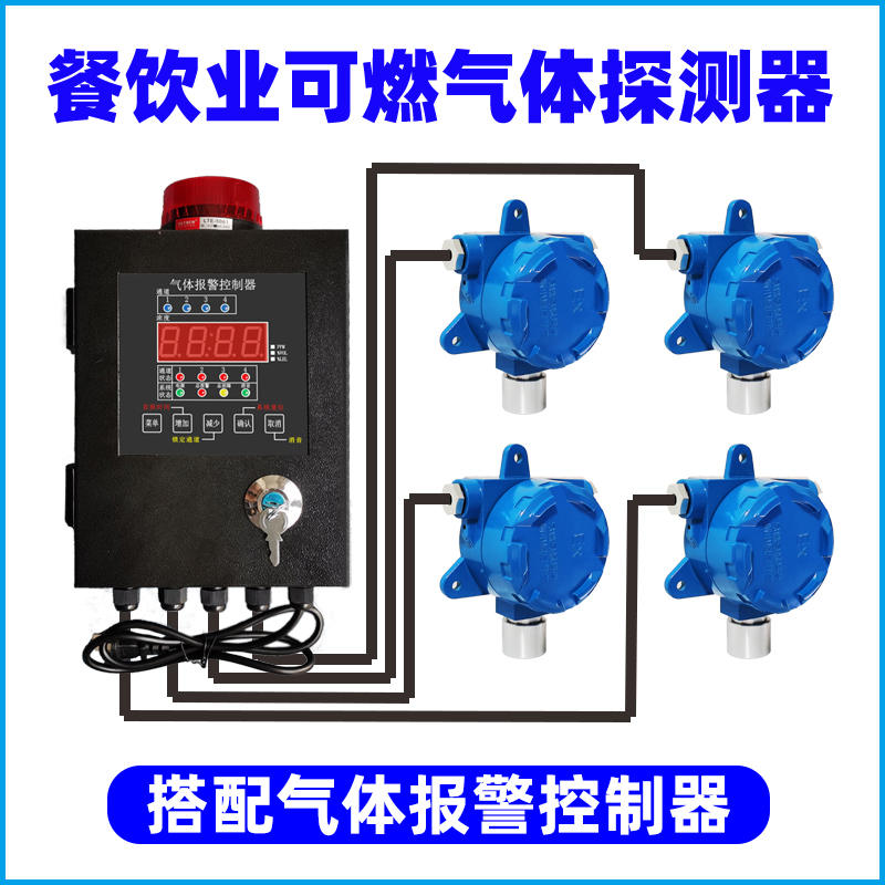 可燃气体报警探测器商用餐饮加油站液化天然气泄漏变送器检测探头