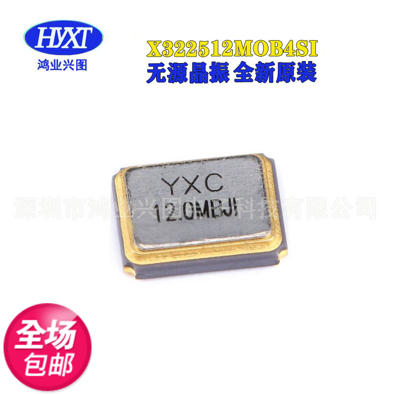 无源晶振 3225贴片4脚 YSX321SL 12MHz 10ppm 10pF X322V512MOB4S