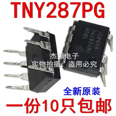 TNY287PG TNY289PG电磁炉开关电源集成块IC芯T片直插7脚全新包邮