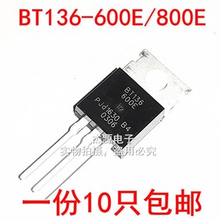 600E 包邮 800E 220 双向可控硅直插G三极管闸晶管大芯片TO BT136
