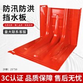 防汛挡水板ABS塑料挡水板移动挡水板应急家用防水地下车库防汛板