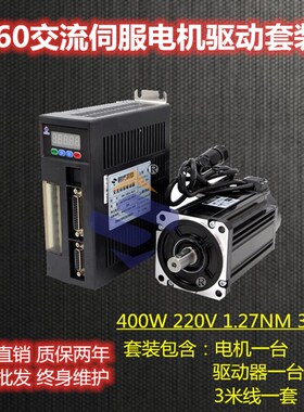 60ST-M01330交流伺服60电机驱动器套装220V 1.27NM 400W 3000转