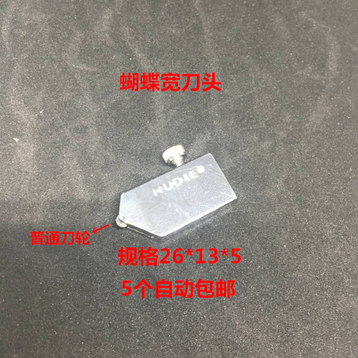 蝴蝶HUDIE推刀刀头玻璃刀头滚轮式大刀头小刀头重型宽推刀头包邮