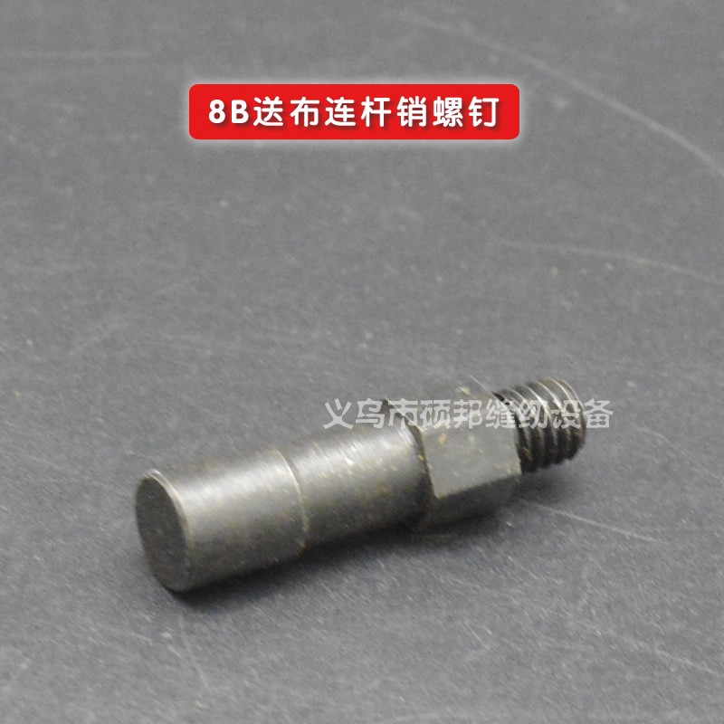 工业缝纫机配件 8B高头车配件 8B高车送布连杆销螺钉 螺丝