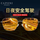 CAPONI偏光夜视眼镜开车专用男士 晚上驾驶防眩光防远光变色太阳镜