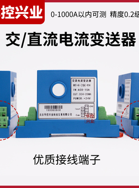 交流电流传感器变送器hkt-4iac0-1a0-10a0-5a输出4-20ma30aHKT-4I