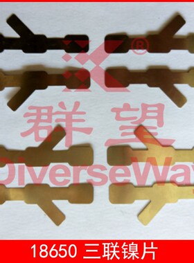 【100片】18650锂电池3联镍片异形组合中间极耳0.12x8x66.5mm点焊