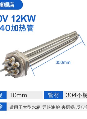 工业加热管DeN40/DN50大功率水箱电热管导热油锅炉加热棒380V 220